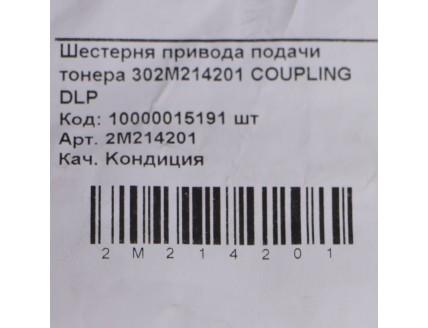 Шестерня привода подачи тонера Kyocera FS 1020MFP/1025MFP/1120MFP (О) 302M214201